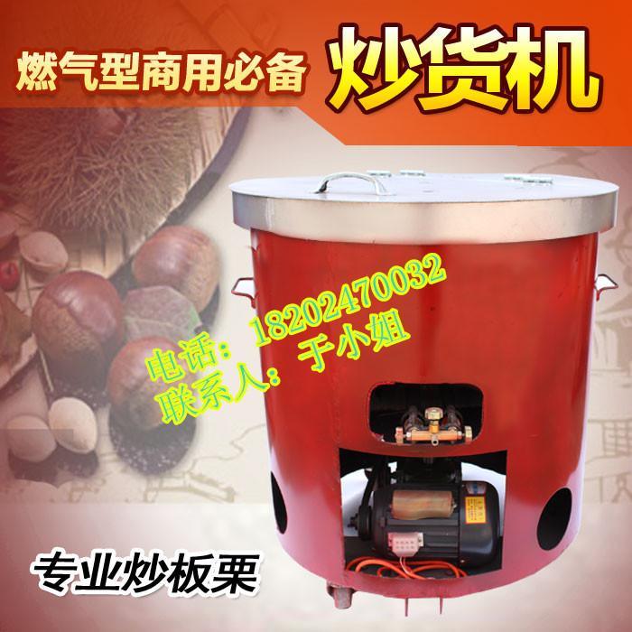 糖炒板栗机｜优惠立式板栗机｜燃气炒货机